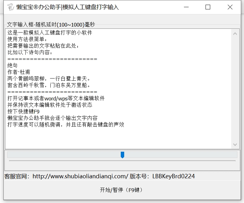 懒宝宝®办公助手之模拟人工键盘打字.jpg